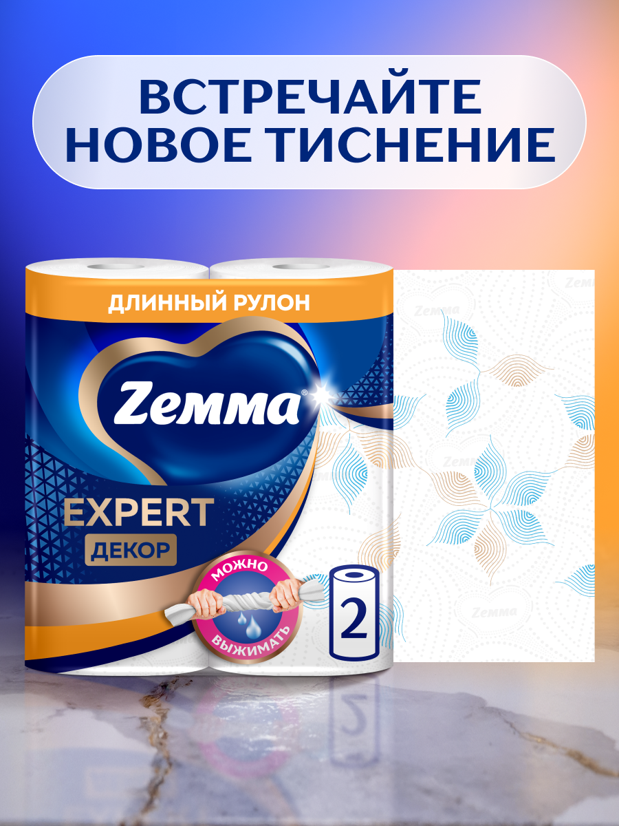 Бумажные полотенца Zemma Expert ДЕКОР, 4 рулона - фото №2