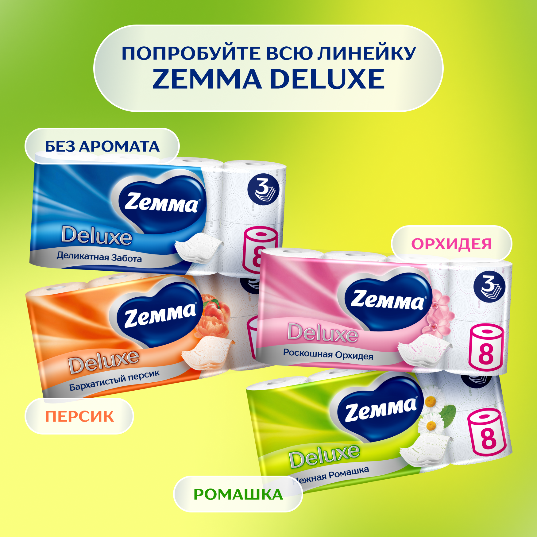 Туалетная бумага Zemma Deluxe Нежная Ромашка, 3 слоя, 12 рулонов - фото №6