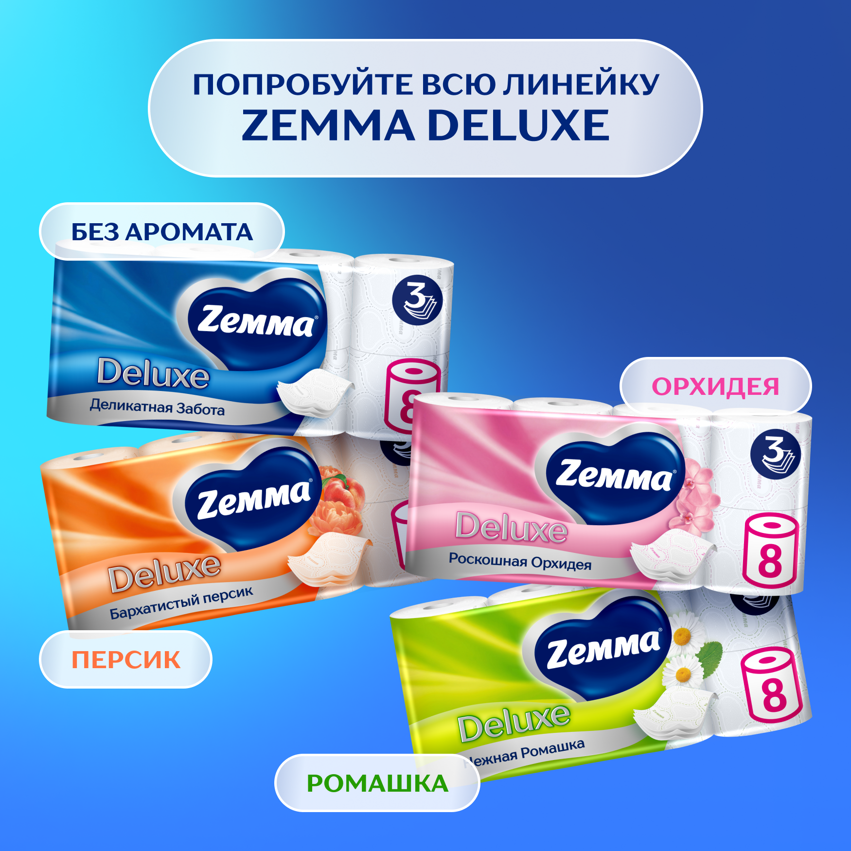 Туалетная бумага Zemma Deluxe Деликатная Забота, 3 слоя, 24 рулона - фото №6