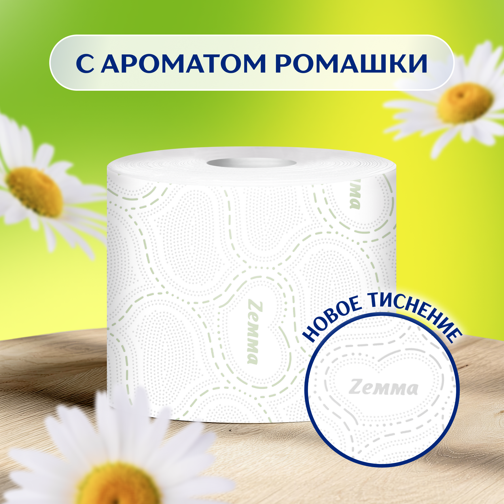 Туалетная бумага Zemma Deluxe Нежная Ромашка, 3 слоя, 12 рулонов - фото №4