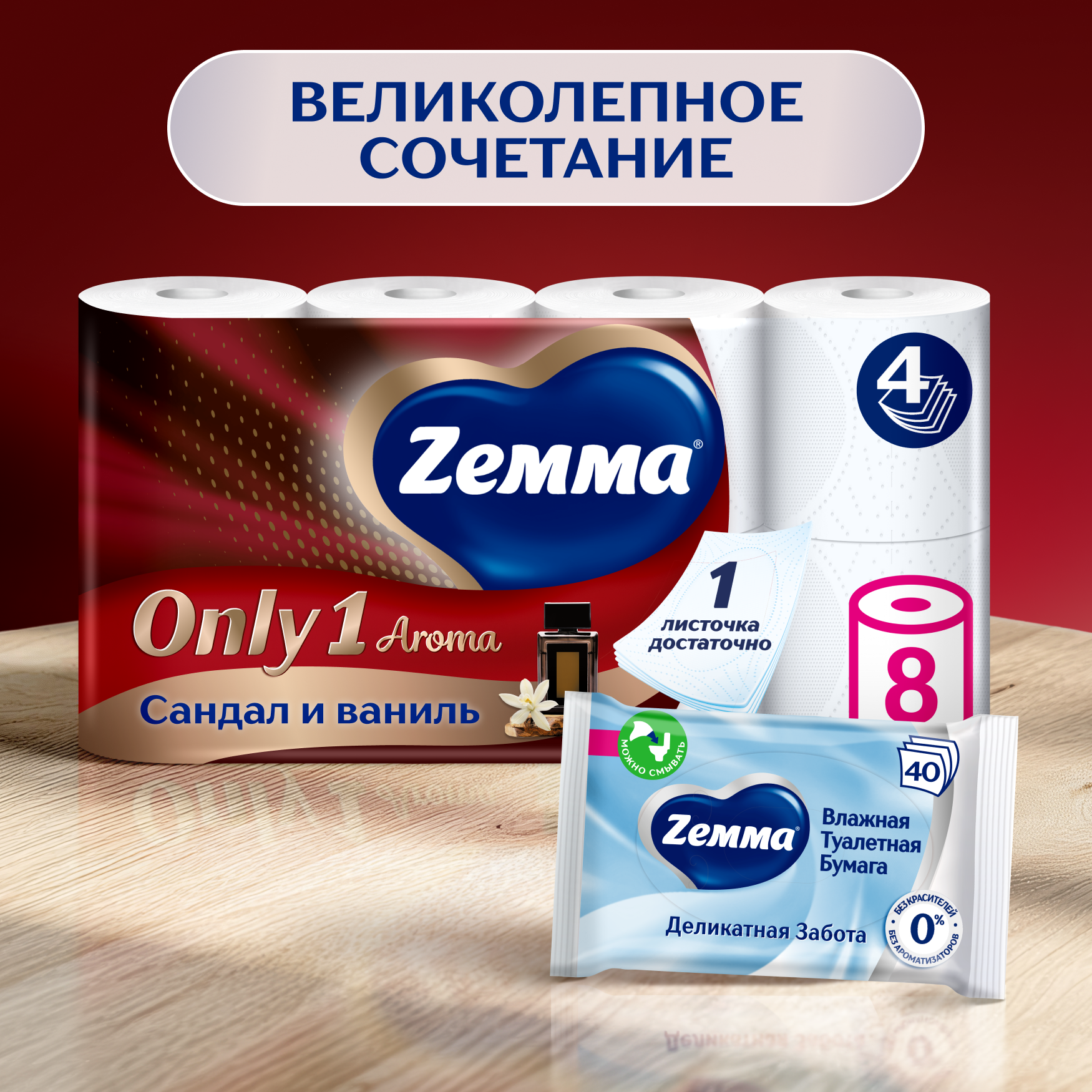 Туалетная бумага Zemma Only1 Aroma 4 слоя - фото №4