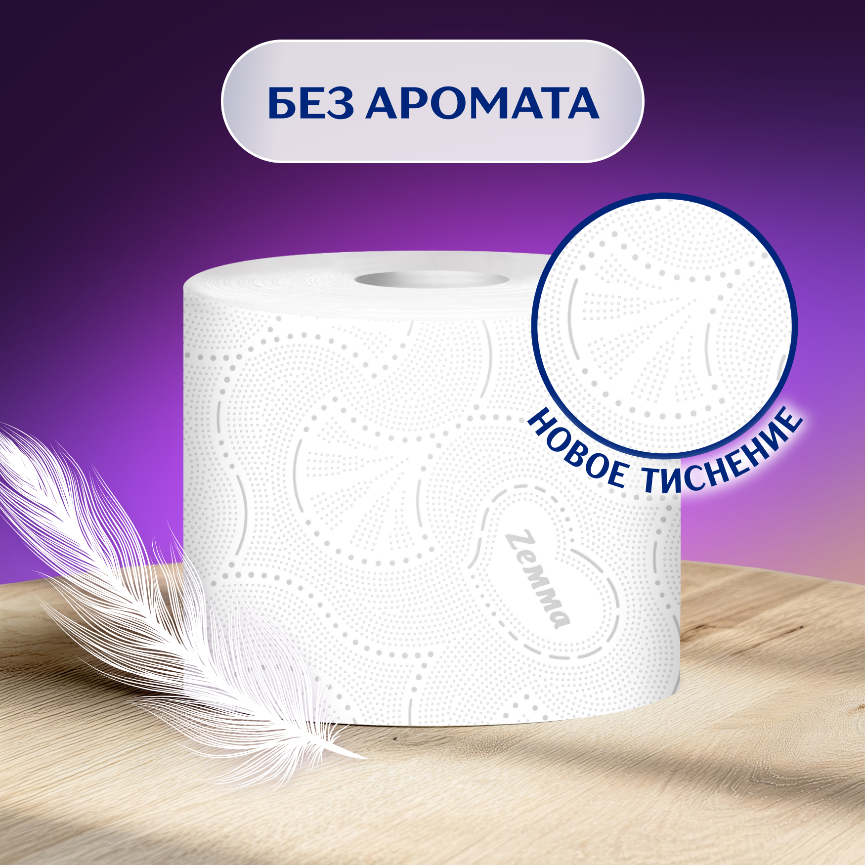 Туалетная бумага ZEMMA Ultra Soft, 4 слоя, 4 рулона - фото №3