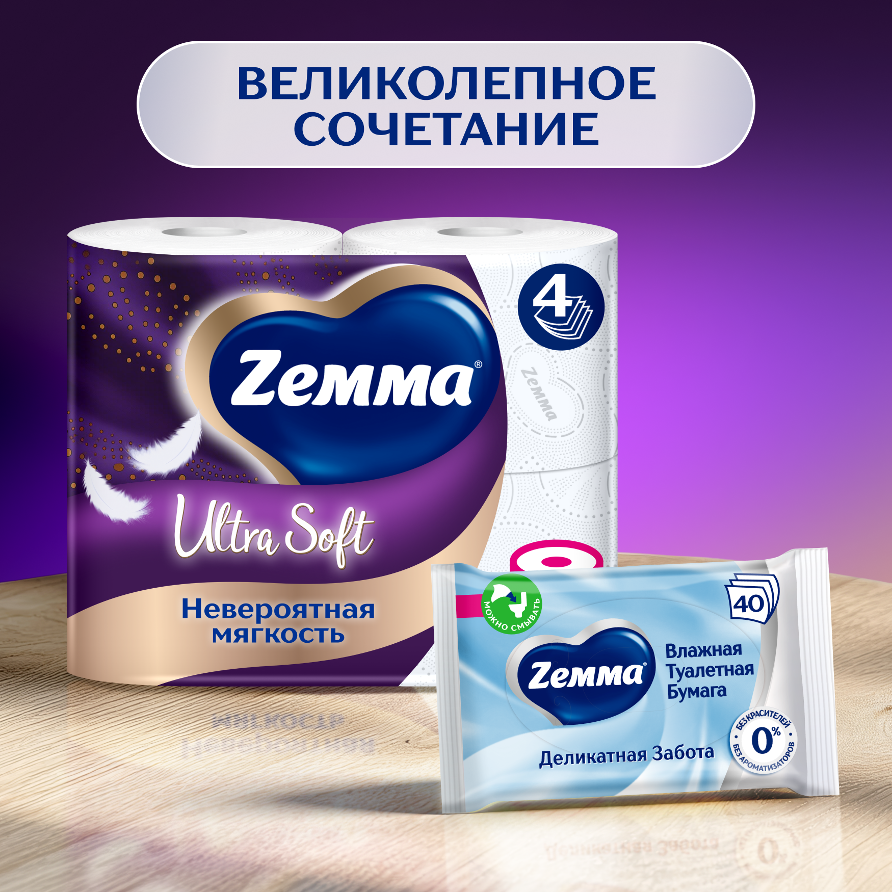 Туалетная бумага ZEMMA Ultra Soft, 4 слоя, 4 рулона - фото №4