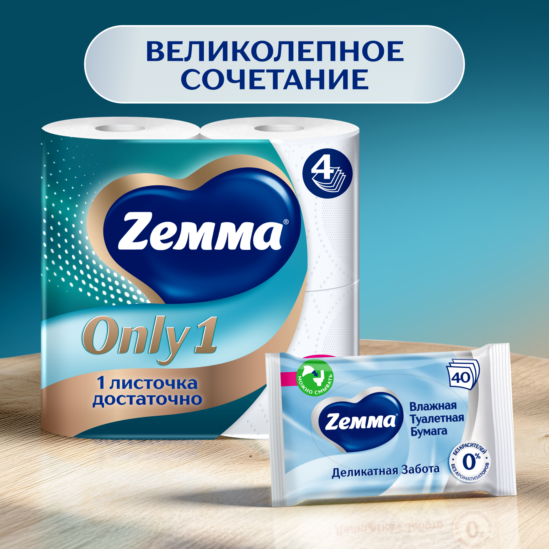 Туалетная бумага ZEMMA Only1, 4 слоя, 4 рулона - фото №4