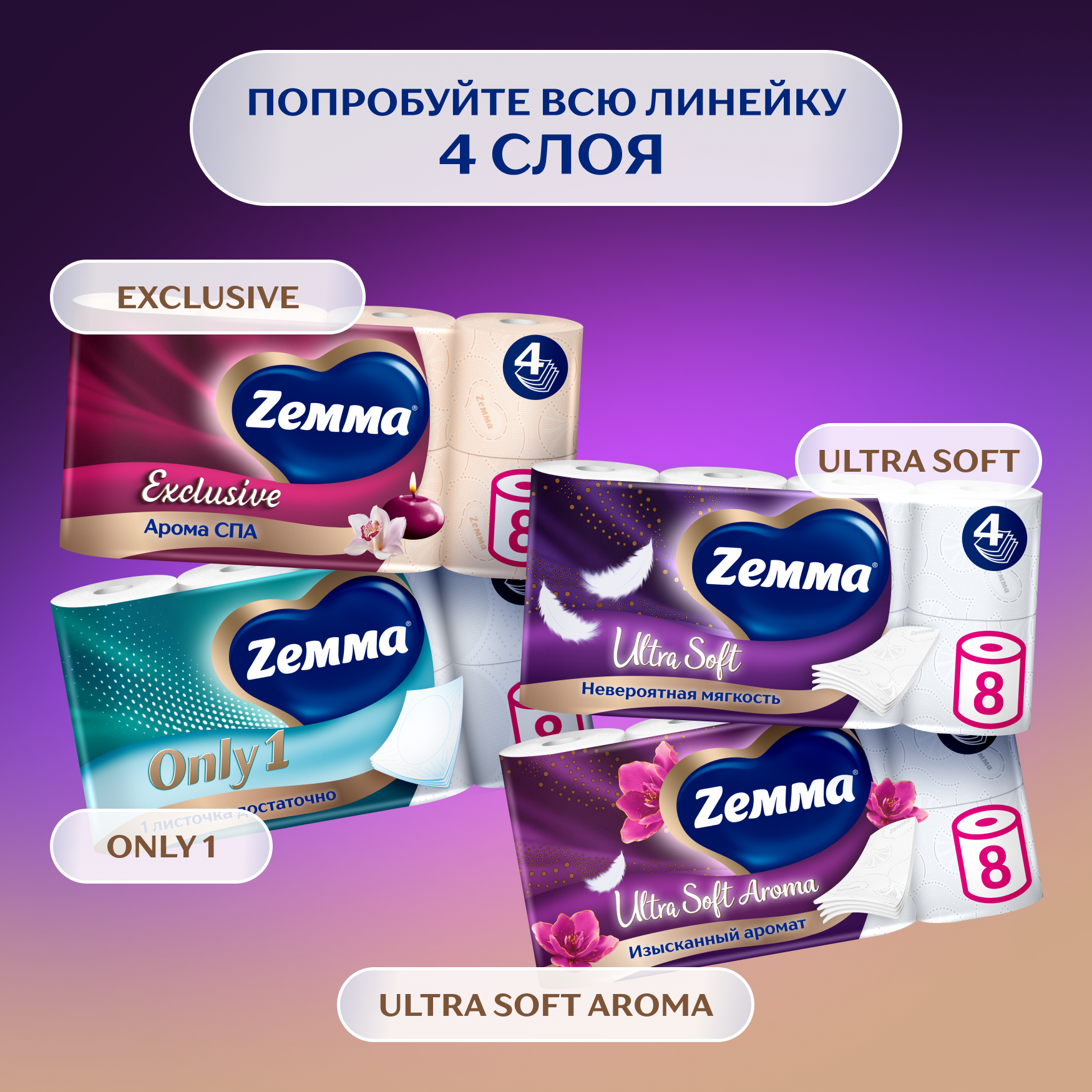 Туалетная бумага ZEMMA Ultra Soft, 4 слоя, 4 рулона - фото №5