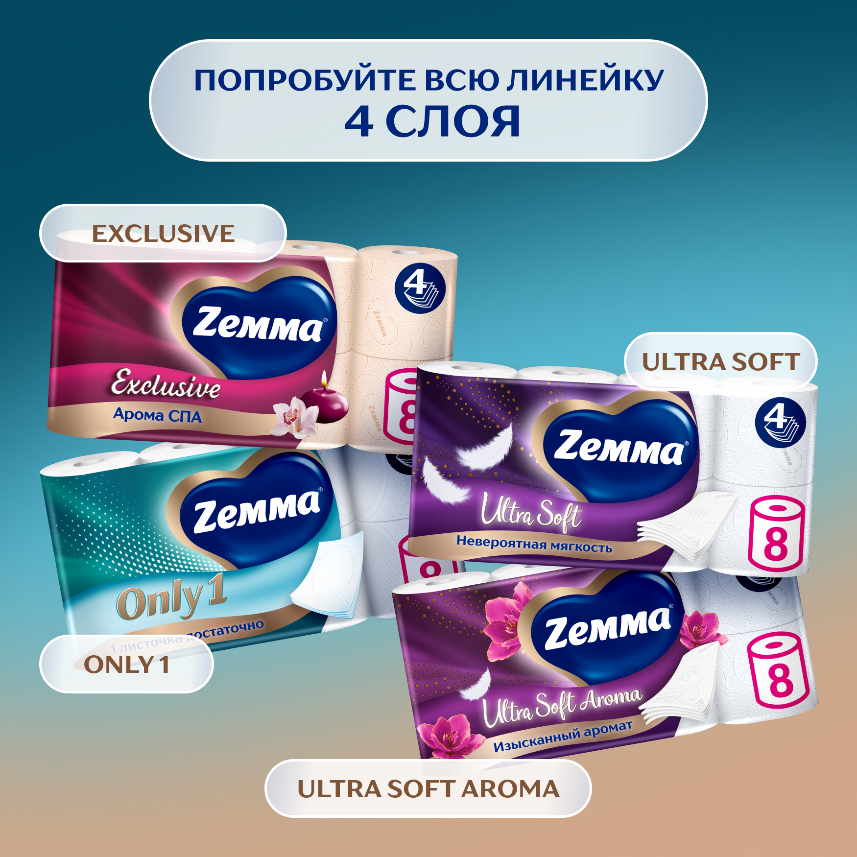 Туалетная бумага ZEMMA Only1, 4 слоя, 4 рулона - фото №5