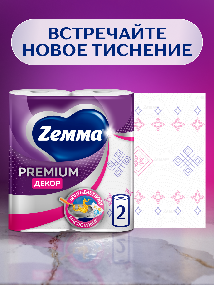 Бумажные полотенца Zemma Premium Декор, 4 рулона - фото №2