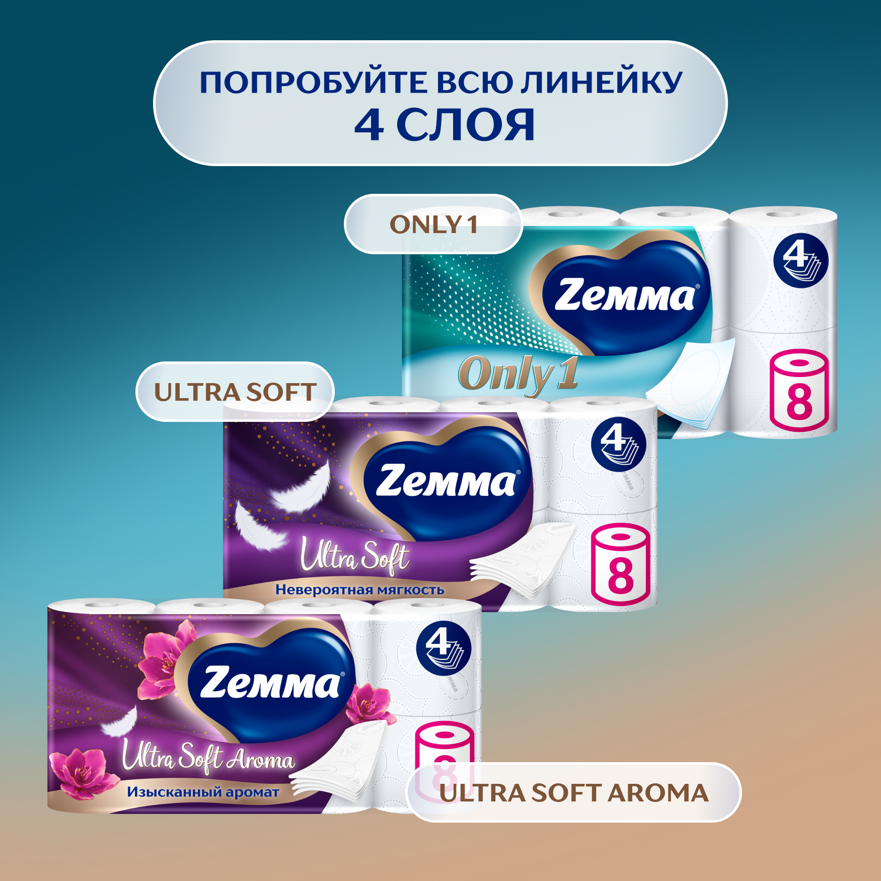 Туалетная бумага ZEMMA Only1, 4 слоя, 12 рулонов - фото №5