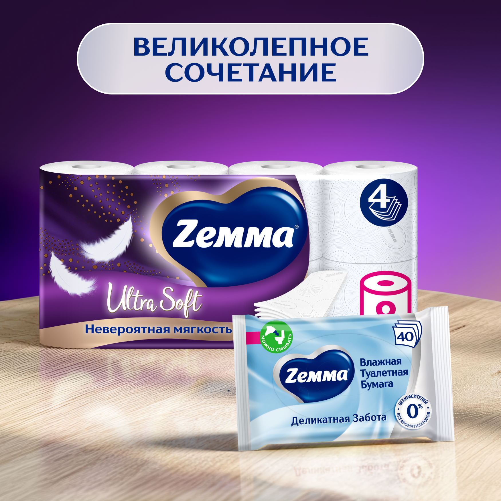 Туалетная бумага ZEMMA Ultra Soft, 4 слоя, 8 рулонов - фото №4