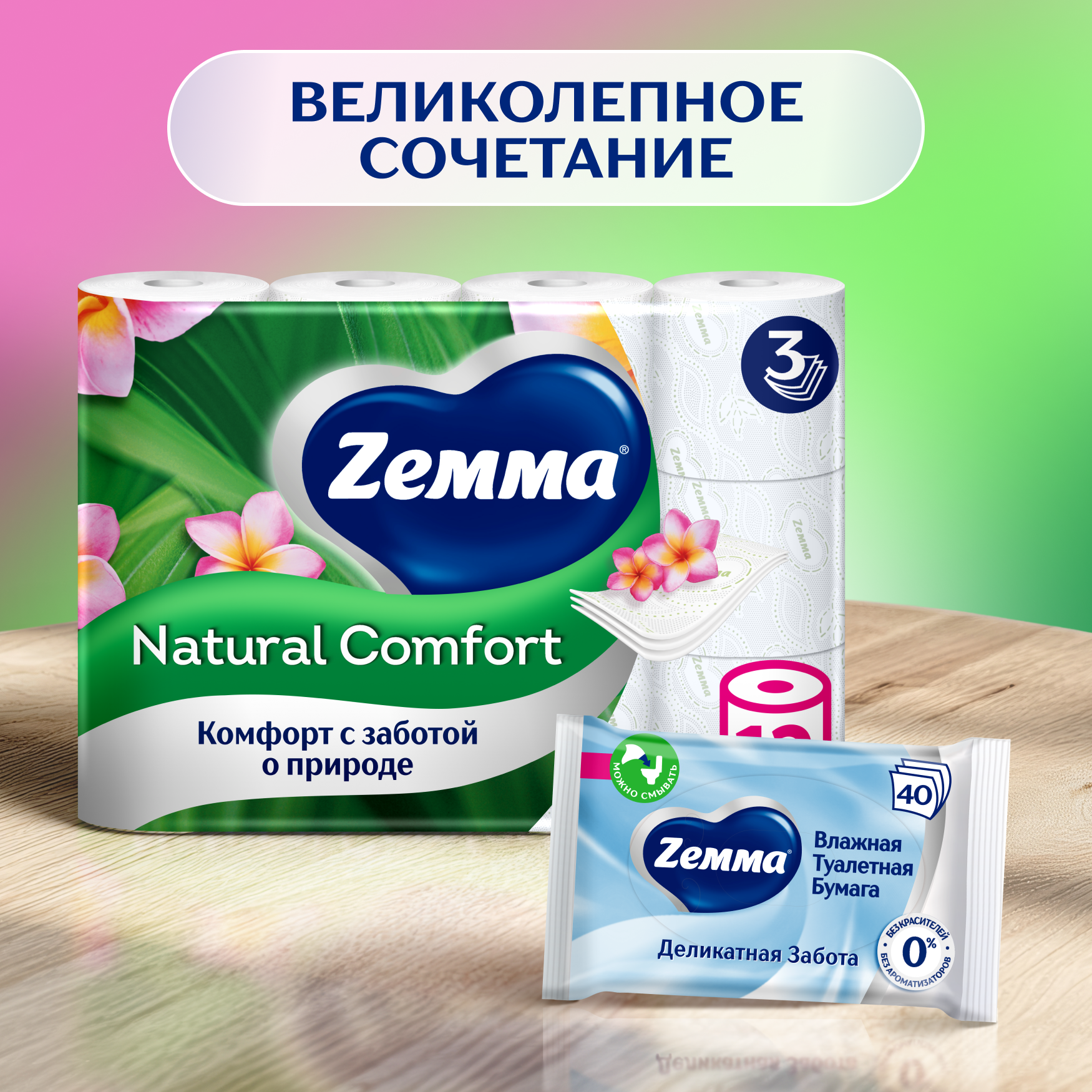 Туалетная Бумага Zemma Natural Comfort Тропические Цветы, 3 слоя, 12 рул. - фото №5