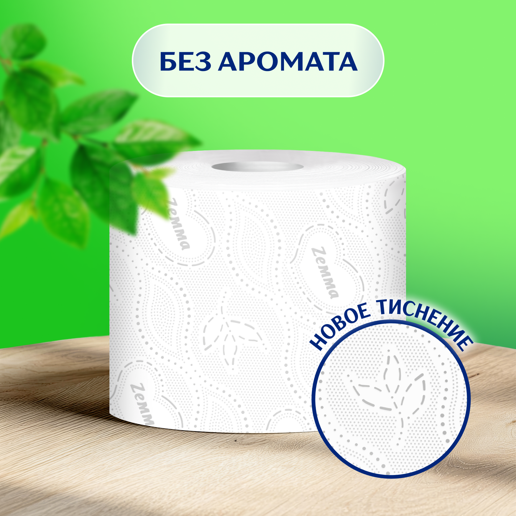 Туалетная бумага Zemma Natural Comfort SMART, 3 слоя, 6 рулонов - фото №3