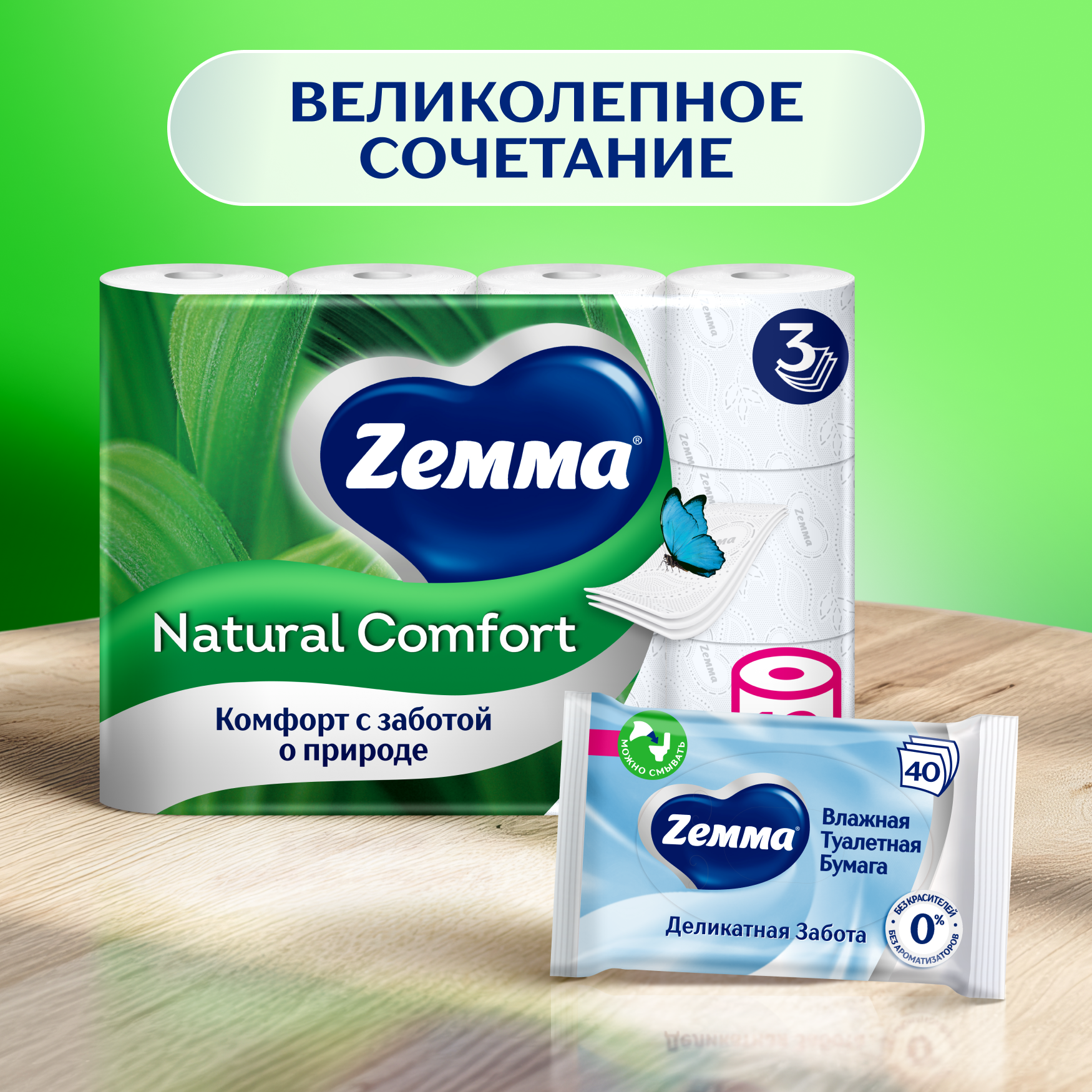 Туалетная бумага Zemma Natural Comfort SMART, 3 слоя, 6 рулонов - фото №5