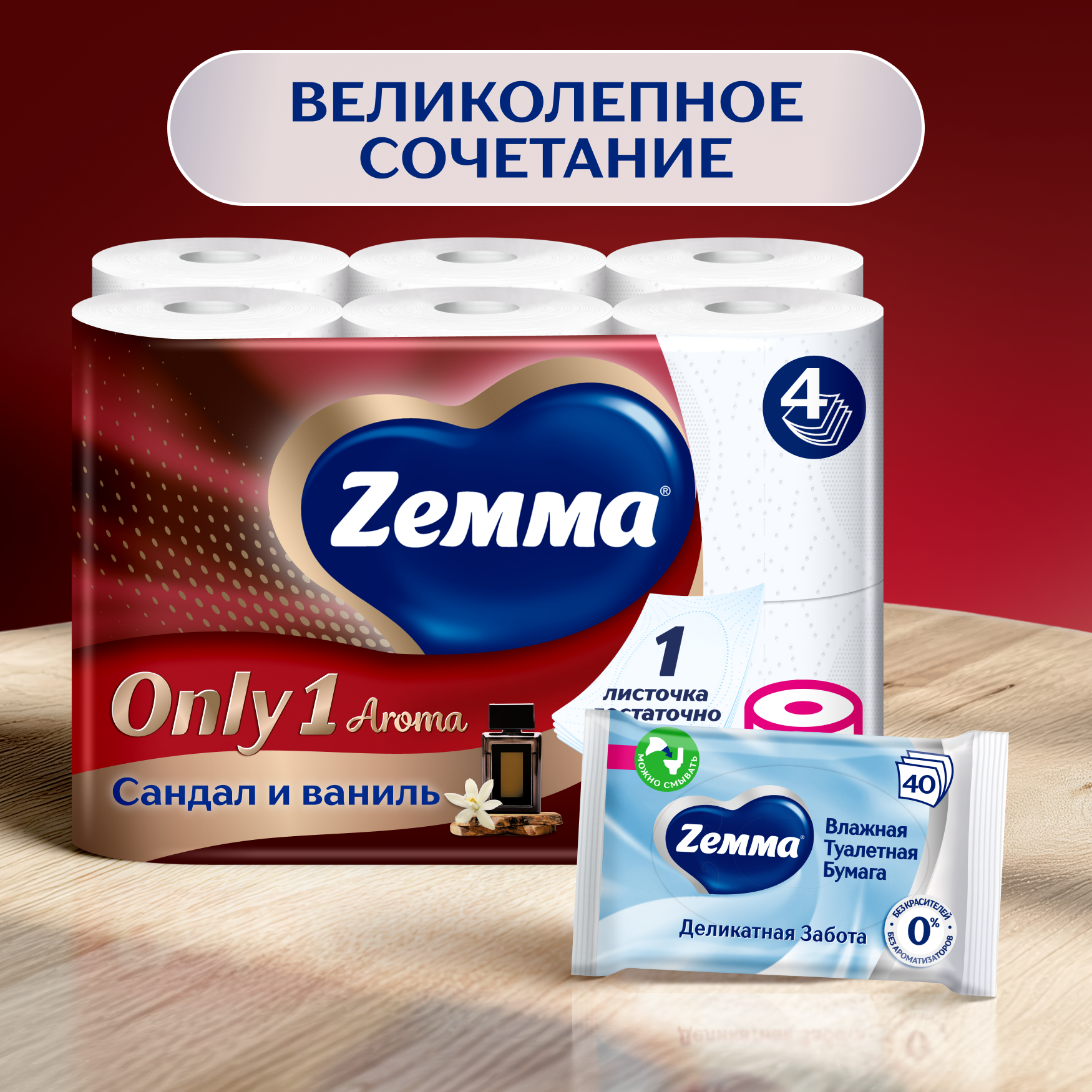 Туалетная бумага Zemma Only1 Aroma, 4 слоя - фото №5